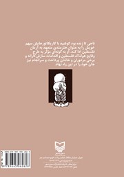 پشت جلد کتاب کتاب ناجی العلی