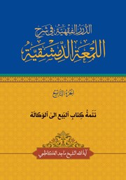 کتاب تتمه کتاب البیع الی الوکاله