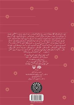 پشت جلد کتاب کتاب یک پیاله چای با آرزوهای کوچک پشت جلد کتاب کتاب یک پیاله چای با آرزوهای کوچک