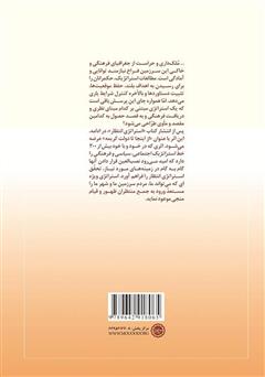 پشت جلد کتاب کتاب از اینجا تا دولت کریمه پشت جلد کتاب کتاب از اینجا تا دولت کریمه