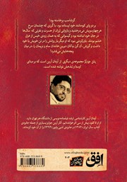 پشت جلد کتاب کتاب پتش خوآرگر 4: از ژرفای تاریکی