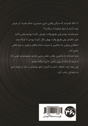 پشت جلد کتاب کتاب روز هشتم پشت جلد کتاب کتاب روز هشتم