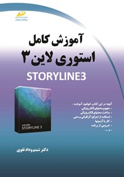 معرفی و دانلود کتاب آموزش کامل استوری لاین 3