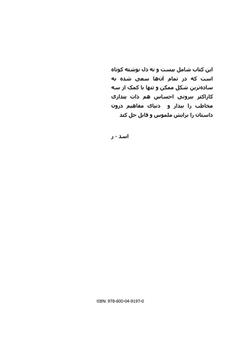 پشت جلد کتاب کتاب دلنوشتههای من و تنهایی پشت جلد کتاب کتاب دلنوشتههای من و تنهایی