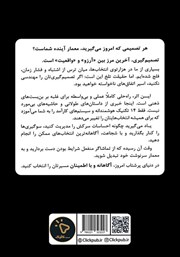 پشت جلد کتاب کتاب چگونه تصمیم‌های بهتری بگیریم؟