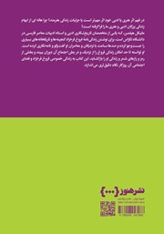 پشت جلد کتاب کتاب زنی تنها