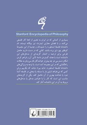 پشت جلد کتاب کتاب فلسفه علم آینشتاین پشت جلد کتاب کتاب فلسفه علم آینشتاین