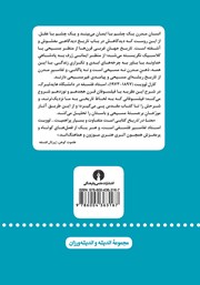 پشت جلد کتاب کتاب معنا در تاریخ پشت جلد کتاب کتاب معنا در تاریخ