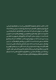 پشت جلد کتاب کتاب داستان‌های تاریخی خلیج فارس