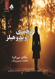 معرفی و دانلود کتاب دختری از ویدوهیلز