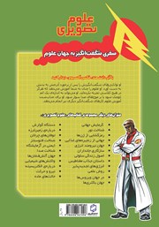 پشت جلد کتاب کتاب بوم سامانه‌ها را بشناسیم
