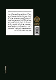 پشت جلد کتاب کتاب مصائب آشپزی برای دیکتاتورها