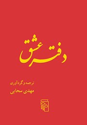 کتاب دفتر عشق