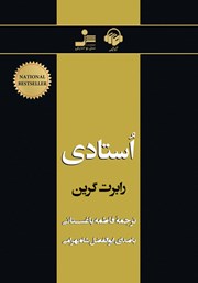 معرفی و دانلود کتاب صوتی استادی