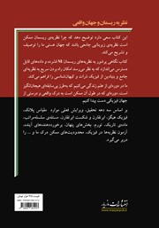 پشت جلد کتاب کتاب نظریه ریسمان و جهان واقعی پشت جلد کتاب کتاب نظریه ریسمان و جهان واقعی