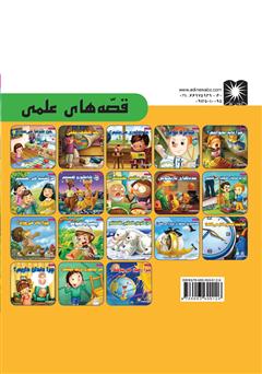 پشت جلد کتاب کتاب من شبیه کی هستم؟