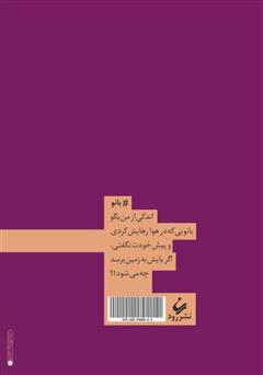 پشت جلد کتاب کتاب خاصه برای تو
