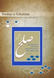 پشت جلد کتاب ماهنامه ندای قلم - شماره 64