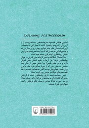 پشت جلد کتاب کتاب تبیین پست مدرنیسم