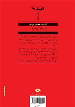 پشت جلد کتاب کتاب گوساله و دوندهی دو استقامت پشت جلد کتاب کتاب گوساله و دوندهی دو استقامت