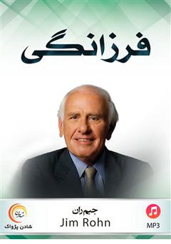 معرفی و دانلود کتاب صوتی فرزانگی