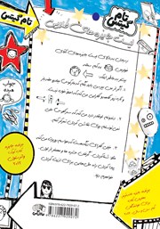 پشت جلد کتاب کتاب تام گیتس جلد 2: بهونههای عالی (و یک عالم چیزای خوب دیگه) پشت جلد کتاب کتاب تام گیتس جلد 2: بهونههای عالی (و یک عالم چیزای خوب دیگه)