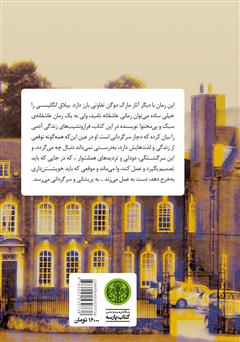 پشت جلد کتاب کتاب ییلاق انگلیسی پشت جلد کتاب کتاب ییلاق انگلیسی
