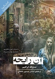 معرفی و دانلود کتاب صوتی آن رایحه