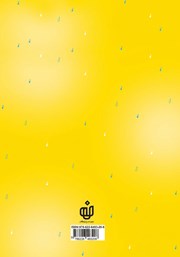 پشت جلد کتاب چتری برای پیامبر