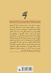پشت جلد کتاب کتاب این همانی شخصی