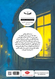 پشت جلد کتاب کتاب پری دریایی پشت جلد کتاب کتاب پری دریایی