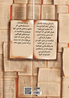 پشت جلد کتاب کتاب داستان برنده پشت جلد کتاب کتاب داستان برنده