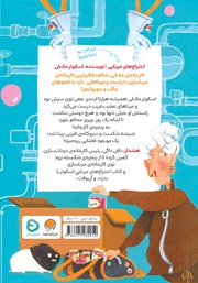 پشت جلد کتاب کتاب فیزبی فضایی در کارخانهی مرباسازی پشت جلد کتاب کتاب فیزبی فضایی در کارخانهی مرباسازی