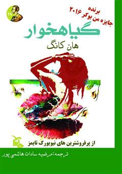 معرفی و دانلود کتاب گیاهخوار