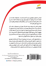 پشت جلد کتاب کتاب طراحی محصولات موفق با رویکردی آینده نگر