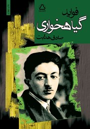 معرفی و دانلود کتاب فواید گیاهخواری
