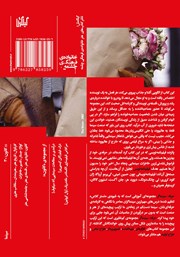 پشت جلد کتاب کتاب حرفه: سینماگر 1: فیلمنامهنویس پشت جلد کتاب کتاب حرفه: سینماگر 1: فیلمنامهنویس