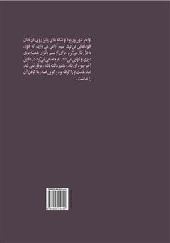پشت جلد کتاب کتاب مردان غریب من پشت جلد کتاب کتاب مردان غریب من