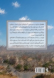 پشت جلد کتاب کتاب سرای نیاکان علمدار