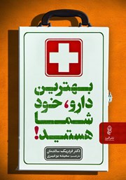 معرفی و دانلود کتاب بهترین دارو خود شما هستید!