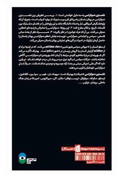 پشت جلد کتاب کتاب نخستین دموکراسی: چالش اندیشهای از دوران باستان پشت جلد کتاب کتاب نخستین دموکراسی: چالش اندیشهای از دوران باستان