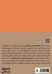پشت جلد کتاب کتاب افکار مالیخولیایی در ما پشت جلد کتاب کتاب افکار مالیخولیایی در ما
