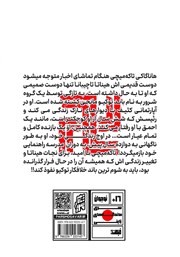 پشت جلد کتاب کتاب انتقام جویان توکیو - جلد 1