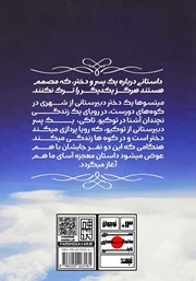 پشت جلد کتاب کتاب نام تو - جلد اول پشت جلد کتاب کتاب نام تو - جلد اول