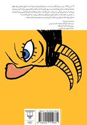 پشت جلد کتاب کتاب آرایش دشمن پشت جلد کتاب کتاب آرایش دشمن
