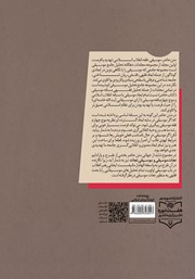 پشت جلد کتاب کتاب موسیقی، فقه، انقلاب اسلامی تهدید یا فرصت پشت جلد کتاب کتاب موسیقی، فقه، انقلاب اسلامی تهدید یا فرصت