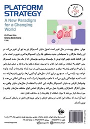 پشت جلد کتاب کتاب استراتژی پلتفرم