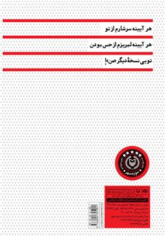 پشت جلد کتاب کتاب دریا در آبکش پشت جلد کتاب کتاب دریا در آبکش