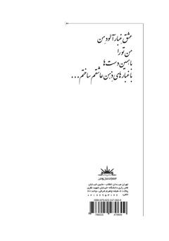 پشت جلد کتاب کتاب عشق غبارآلود من پشت جلد کتاب کتاب عشق غبارآلود من