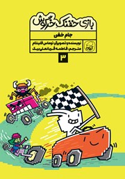 معرفی و دانلود کتاب جام خفن
